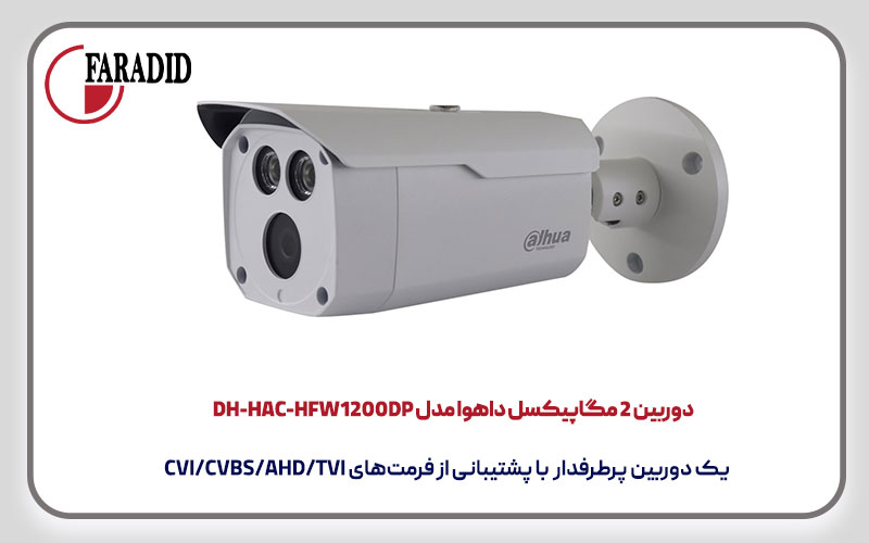 دوربین 2 مگاپیکسل داهوا مدل DH-HAC-HFW1200DP
