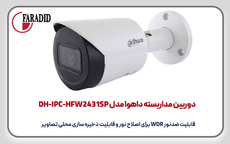 دوربین مداربسته داهوا مدل DH-IPC-HFW2431SP