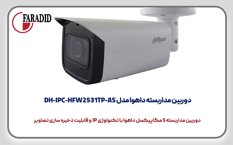 دوربین مداربسته داهوا مدل DH-IPC-HFW2531TP-AS